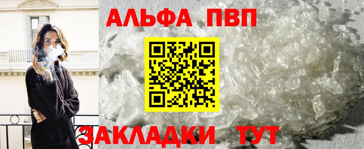 А ПВП  Вход с VPN  Альфа ПВП СК КРИС  Унеча  Alfa_PVP кристаллы  Альфа ПВП СК КРИС 