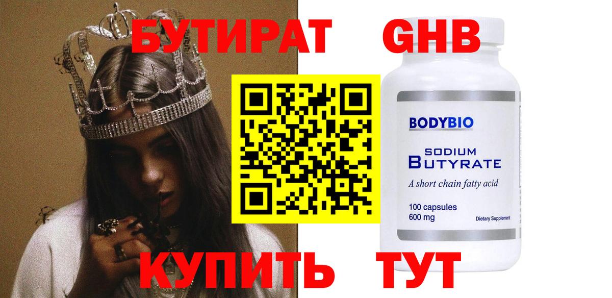 БУТИРАТ буратино Унеча