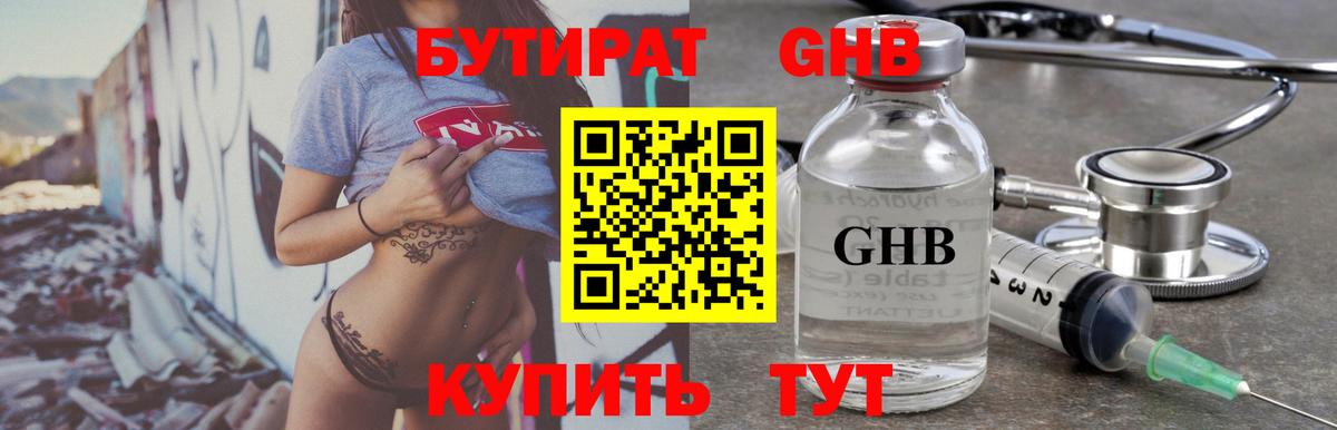 БУТИРАТ 99%  Вход с VPN  Унеча 