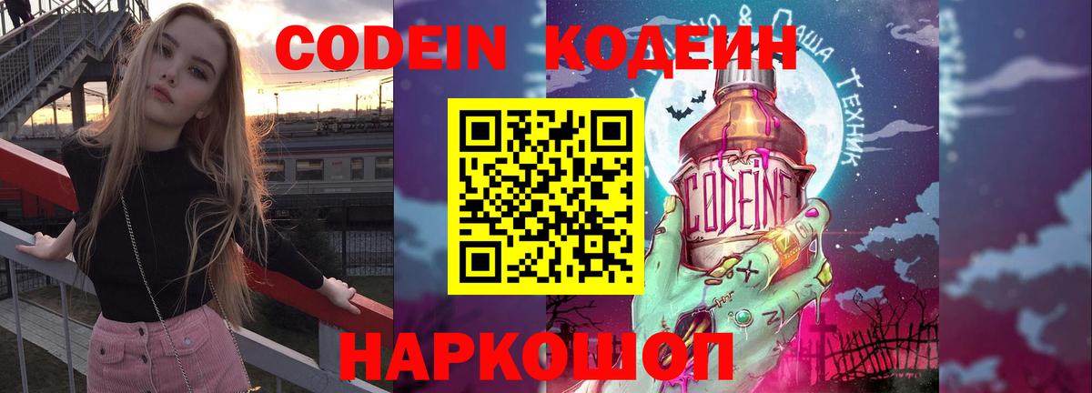 Кодеиновый сироп Lean Purple Drank Унеча