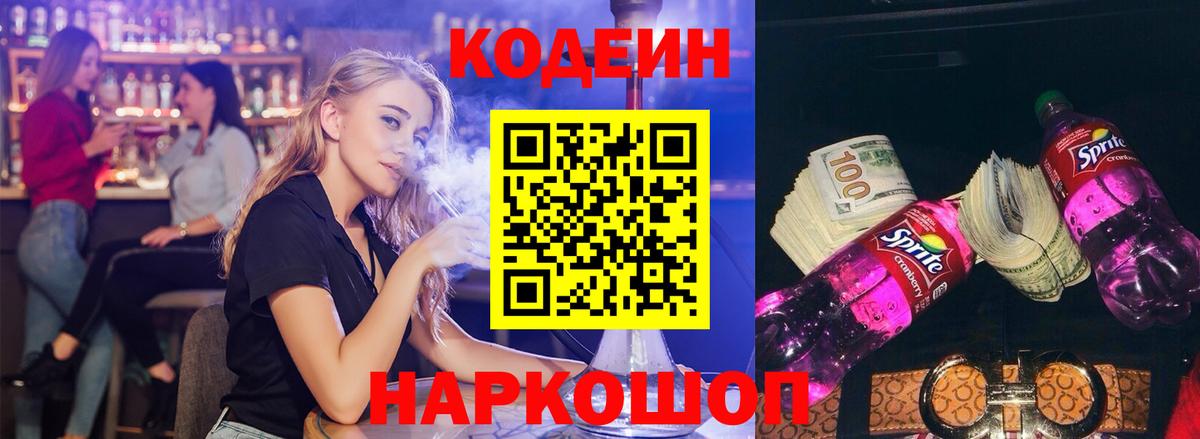 Унеча  Codein Purple Drank  Codein Purple Drank  Вход с VPN 