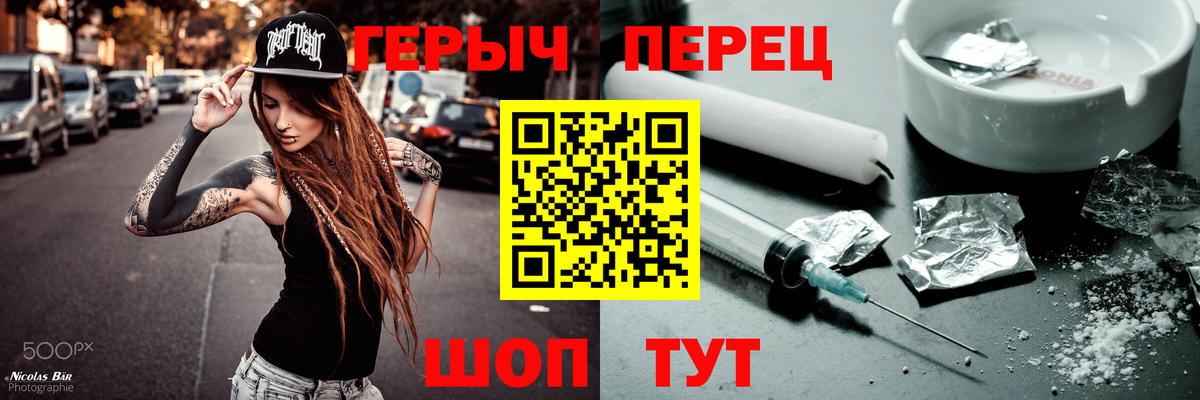 Героин Heroin  ГЕРОИН  Унеча  Вход с VPN 