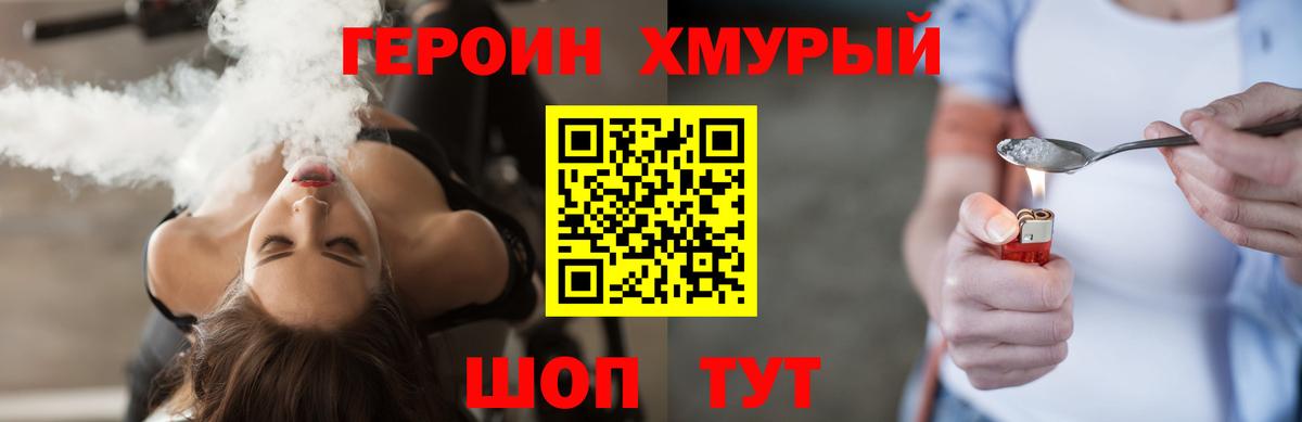 Героин Афган Унеча