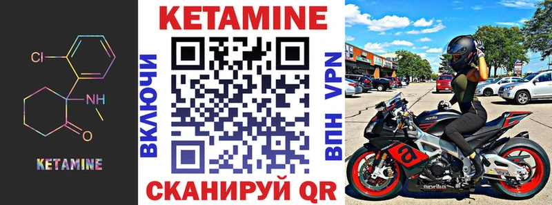 КЕТАМИН ketamine Унеча