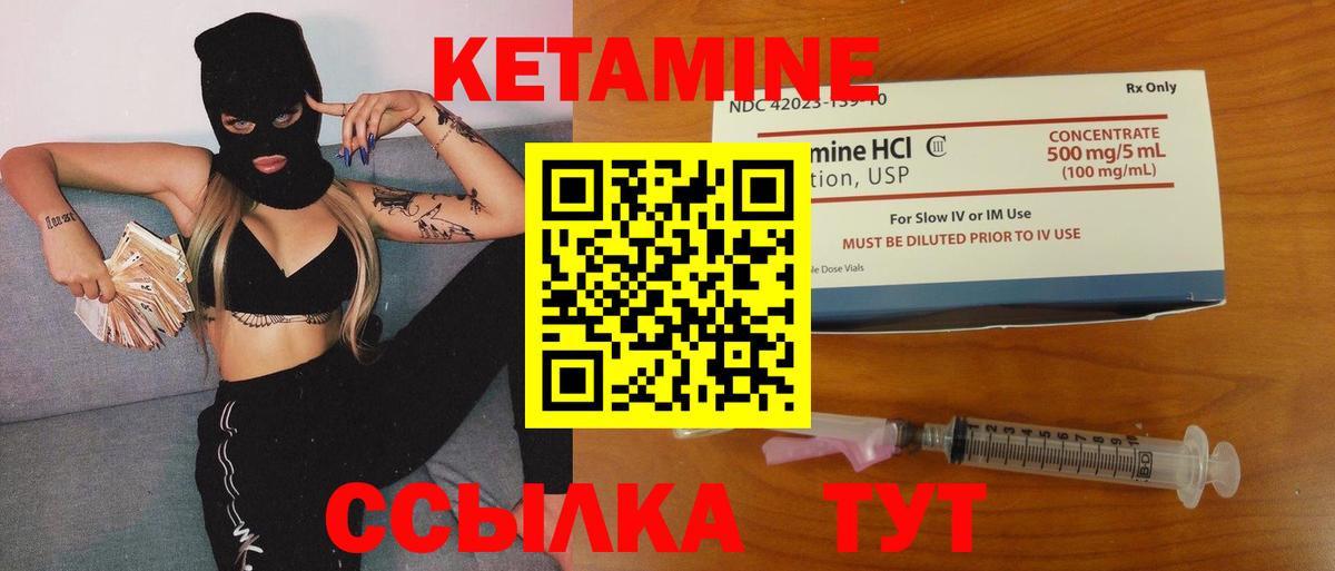 Кетамин ketamine Унеча