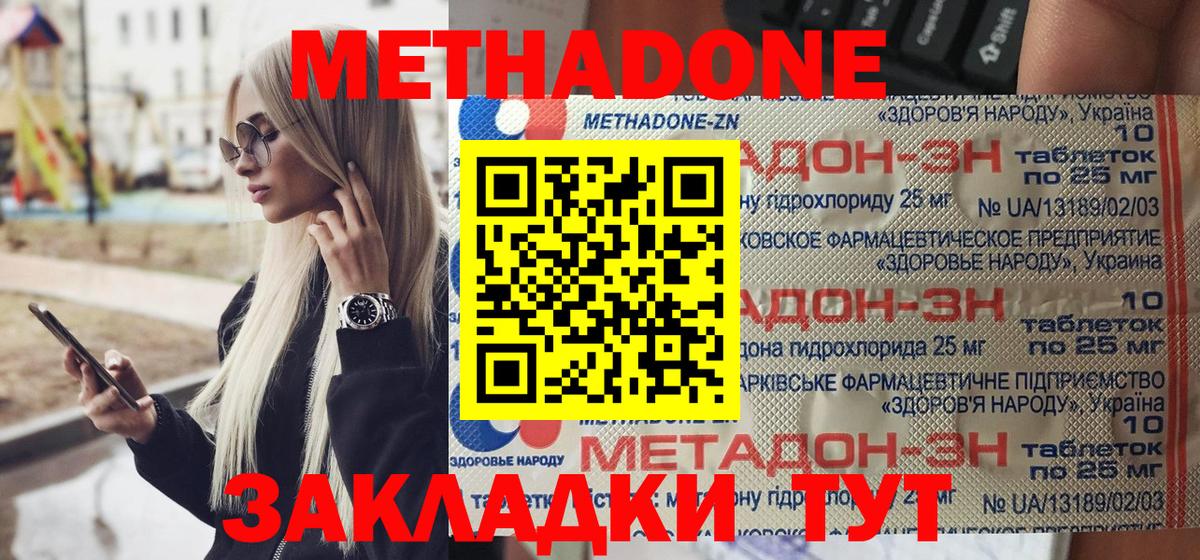МЕТАДОН белоснежный  mega как войти  Вход с VPN  Унеча  Метадон methadone 