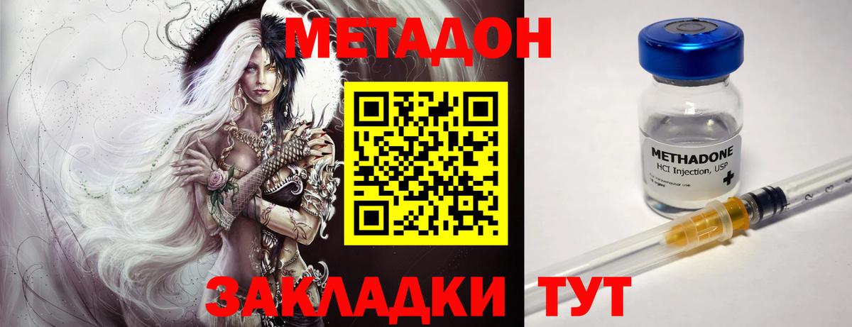 Метадон белоснежный Унеча